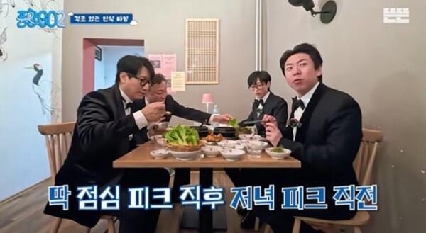 '풍향고2' 유재석·이성민, 수트 차림으로 한식 먹방… "미슐랭 직원 식사 시간 같아" 폭소