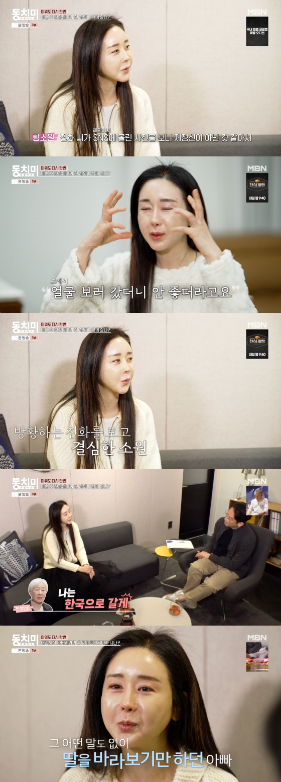 함소원, 전 남편 진화와 결별 후에도 챙기는 이유… "내 아이 아빠라 잘못될까 걱정"