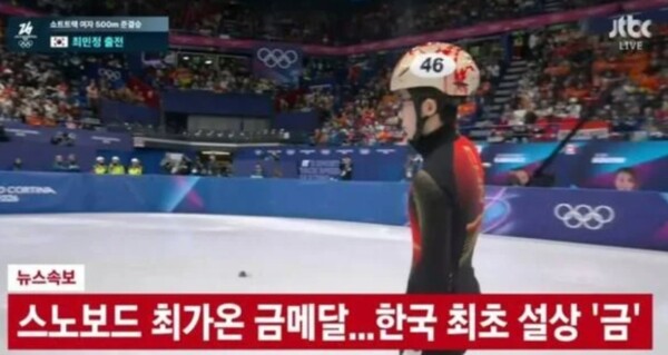 최가온, 한국 스키 사상 첫 동계올림픽 금메달 획득… JTBC '중계 패싱'에 시청자 불만 폭주