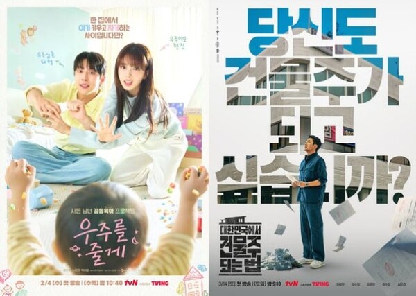 tvN, 2026년 신규 라인업 대거 공개… 기대작 '시그널2'는 명단에서 제외