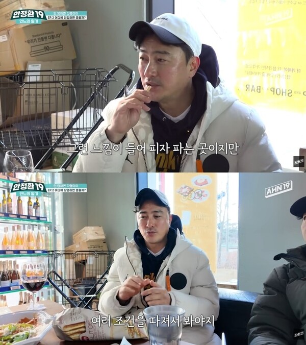 안정환 피자집 창업 논란 해명, "수익금 기부 위한 공익 콘텐츠"… 팬들 우려 속 제작진 공지