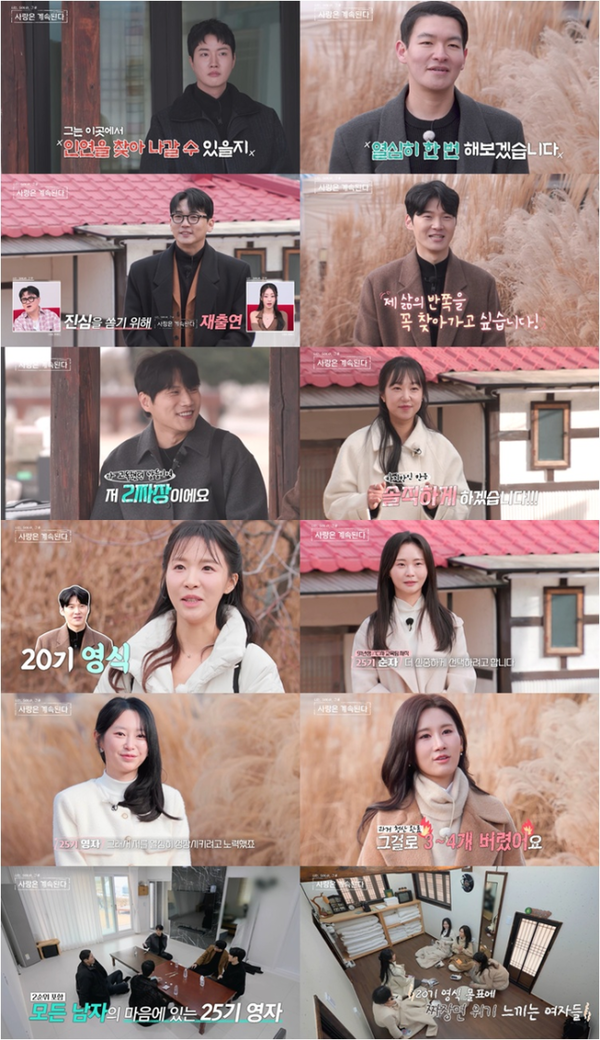 '나솔사계' 한 번 더 특집, 20기 영식 향한 솔로녀들의 뜨거운 시선에 25기 순자 위기감