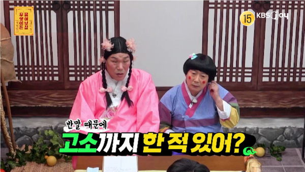 KBS Joy  '무엇이든 물어보살'