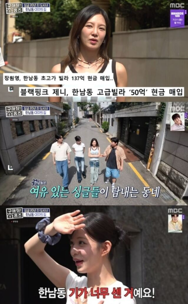 소녀시대 효연, 억 소리 나는 스타들의 한남동 입성에 솔직 고백… "혼자 집 사는 동료들 부럽다, 프로미스나인 채영은 기가 세서 눌려"