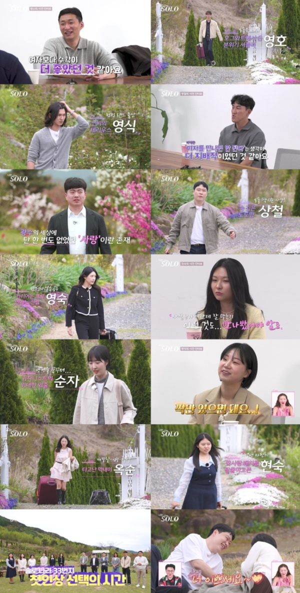 "여자보다 수학이 좋았다", '나는 솔로' 33기 모태솔로 특징 총집합