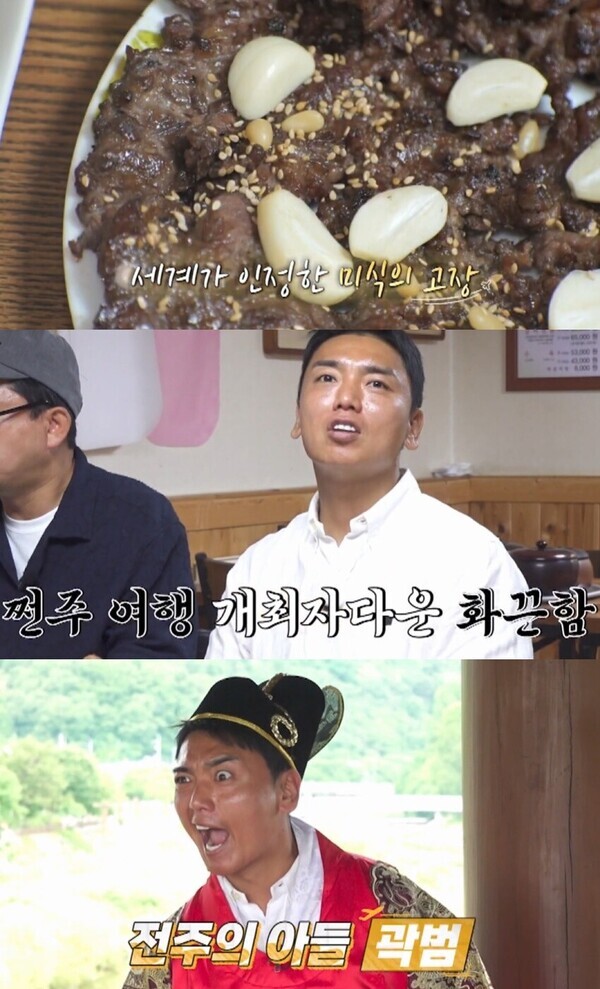 '독박투어' 곽범과 함께한 고사동 맛집 화제 "전주 불갈비의 깊은 풍미"