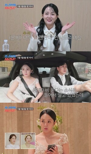 '조선의 사랑꾼' 강은비 결혼식, 텅 빈 하객석에 불안감 토로 "내가 잘못 산 건가…"