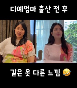 김다예, 출산 30kg 감량 '앞자리 5'