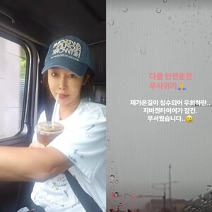심하은 3억 지바겐 폭우 침수, 아찔한 순간