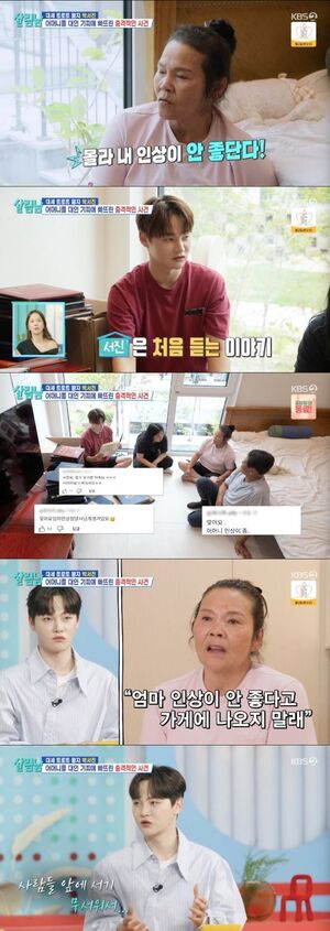 박서진 "母 외모 악플에 '가게 나오지 마'" 격분