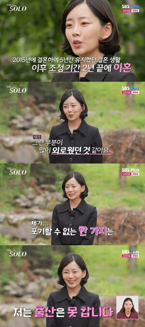 '나는 솔로' 28기 정희, 28억 위자료 폭로 논란