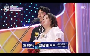 정은혜·조영남 부부, 연예대상 선한 영향력 상 수상